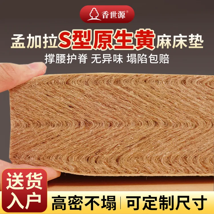 香世源天然s型黄麻床垫偏硬家用硬垫榻榻米垫子椰棕定做环保加厚