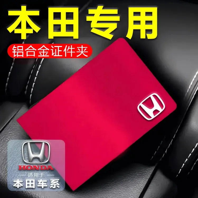 本田雅阁锋范思域飞度凌派歌诗图思铂睿机动车驾驶证件驾照保护套