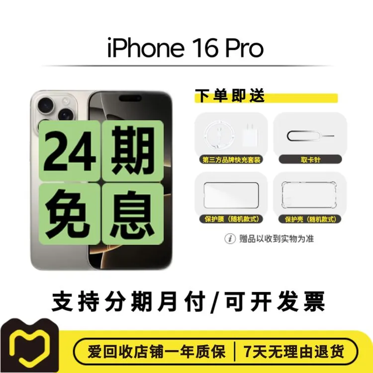 99新 Apple/苹果 【24期免息】iPhone 16 Pro 国行二手手机优品整机