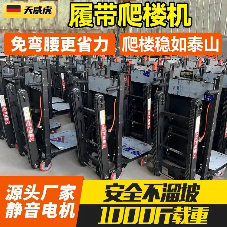 电动爬楼机自动上下楼神器家具建材履带式折叠静音载货重物搬运车