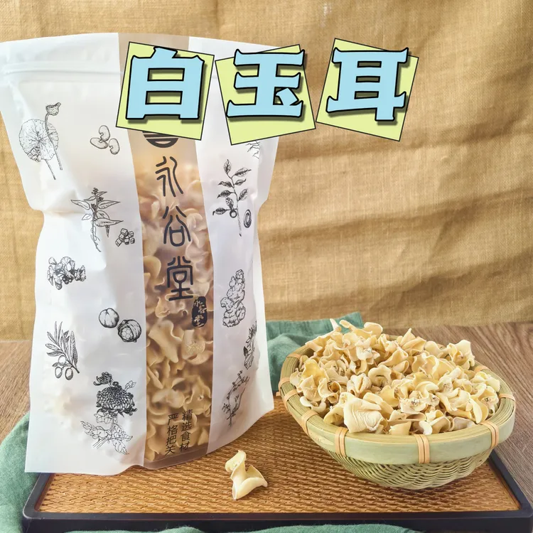 永谷堂 精选白玉耳