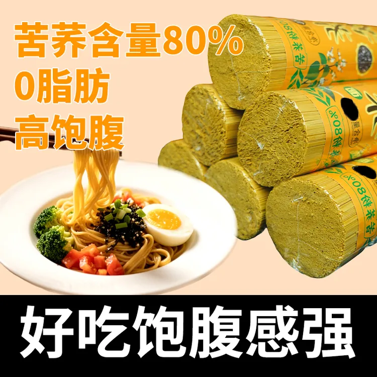 贵州80%苦荞0脂肪0纳苦荞面条粗粮精代餐控主食