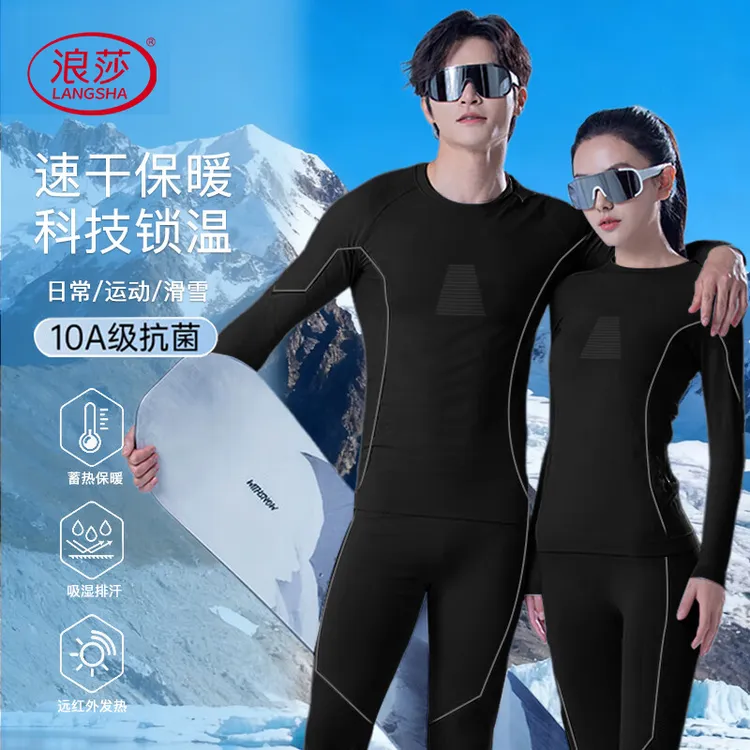 浪莎速干衣跑步户外运动登山滑雪服打底速干保暖男女功能性内衣