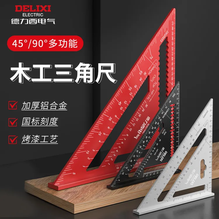 德力西电气铝合金三角尺多功能90度直角尺45度角尺高精度木工装修