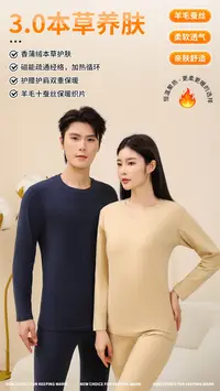 香蒲绒肌底轻暖套装