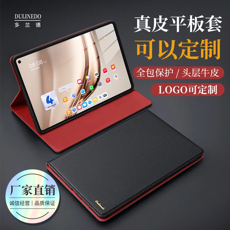 多兰德华为MatePadMini8.8寸平板保护套真皮翻盖商务外壳MLR-AL10