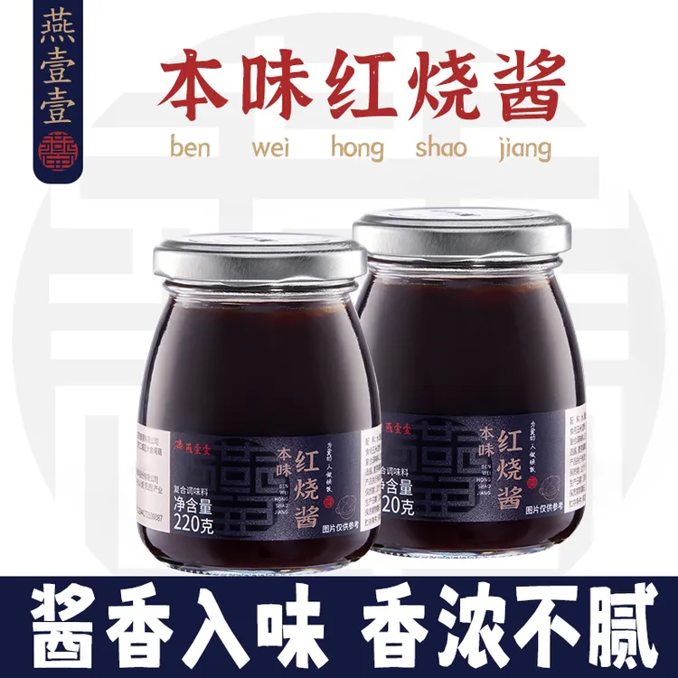 【燕壹壹】本味红烧酱红烧排骨牛肉酱正宗东坡肉红烧猪蹄配方220g瓶