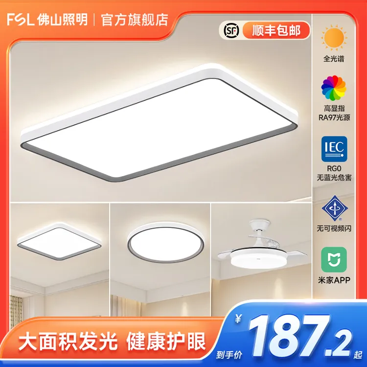 FSL佛山照明云汐灰白系列全光谱led吸顶灯简约护眼长方形客厅大灯