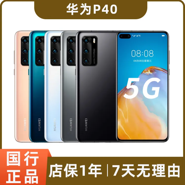 95新 Huawei/华为 P40二手5G手机麒麟990徕卡镜头