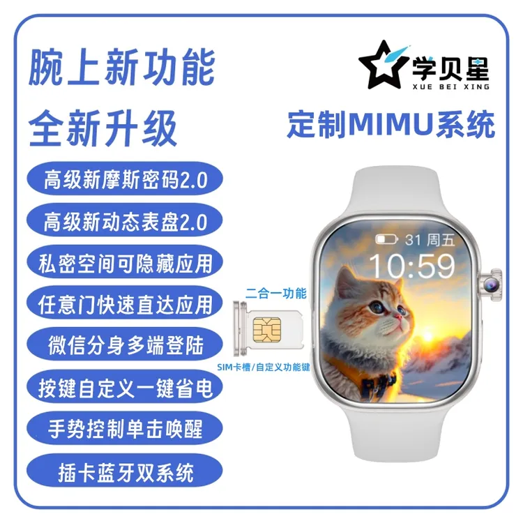 学贝星【MIMU系统+摩斯密码2.0】C智能手表电话学生可WiFi插卡