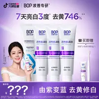 BOP波普专研色修抗菌肽修护亮白牙膏茶萃清新口气DB