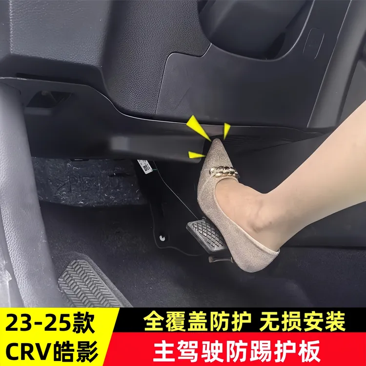 适用23-25款本田CRV皓影主驾驶线路防踢板汽车专用线路保护罩2024