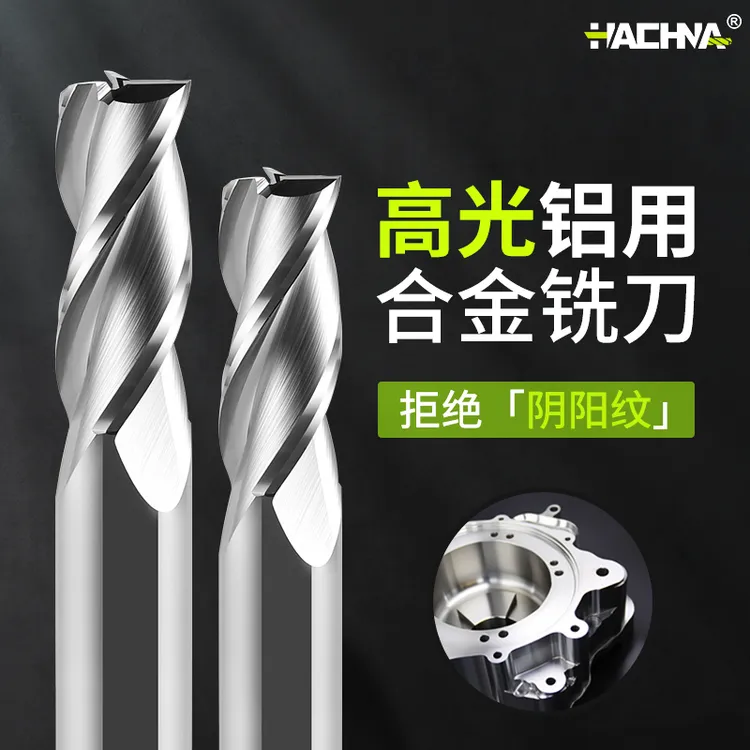 韩纳高光镜面铝用平底钨钢合金3刃铣刀无阴阳纹铝合金专用CNC刀具