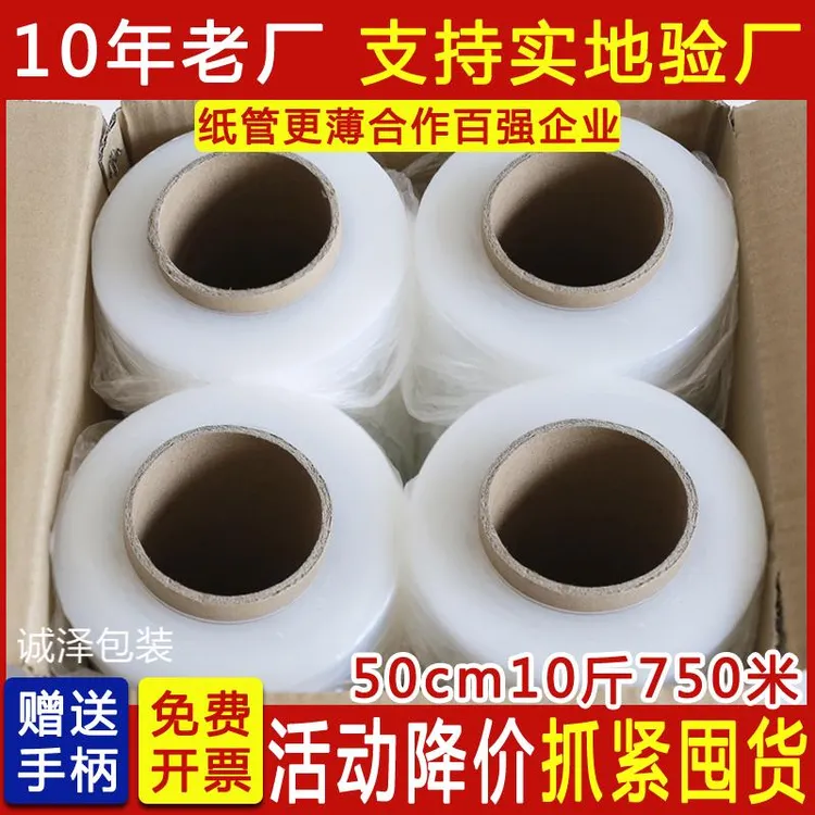 PE包膜缠绕批发工业拉伸包装50pe保鲜100CM拉伸打包膜缠绕膜