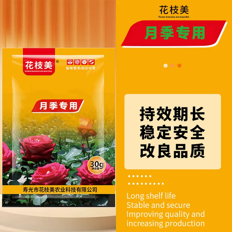 花枝美月季专用黑斑白粉黄叶家庭种植月季玫瑰家庭园艺营养液