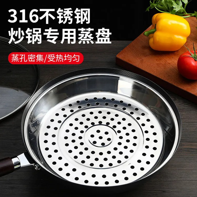 炒锅专用蒸盘316不锈钢蒸屉加厚耐高温蒸格蒸笼隔水铁锅通用蒸架