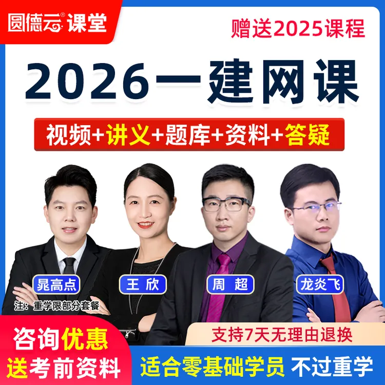 2026年一级建造师网课一建视频课程书建筑周超法规王欣管理龙炎飞