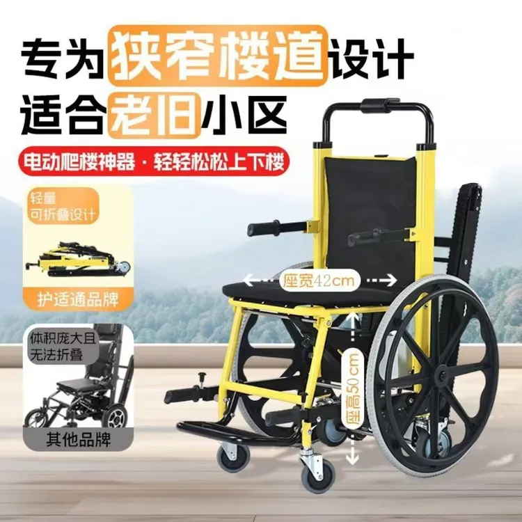电动橡胶履带可折叠上下楼瘫痪老人爬楼机爬楼椅车爬楼梯神器