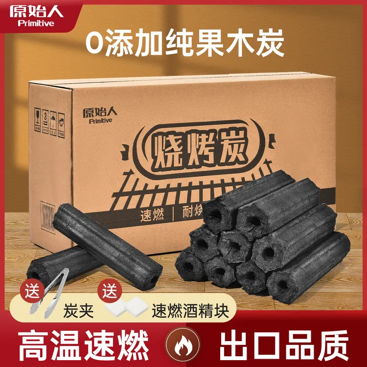 【原始人六角果木炭】家用无烟烧烤炭烤炉冬天速燃竹炭专用室内炭块