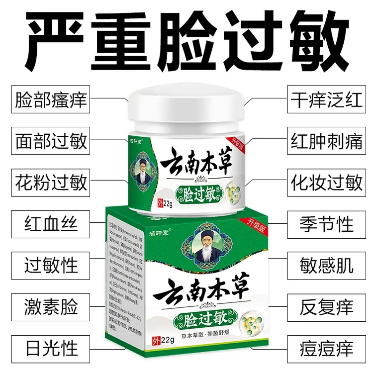 脸部过敏膏敏感肌激 素脸干燥痒起皮起痘泛红起疙瘩抑菌止痒膏