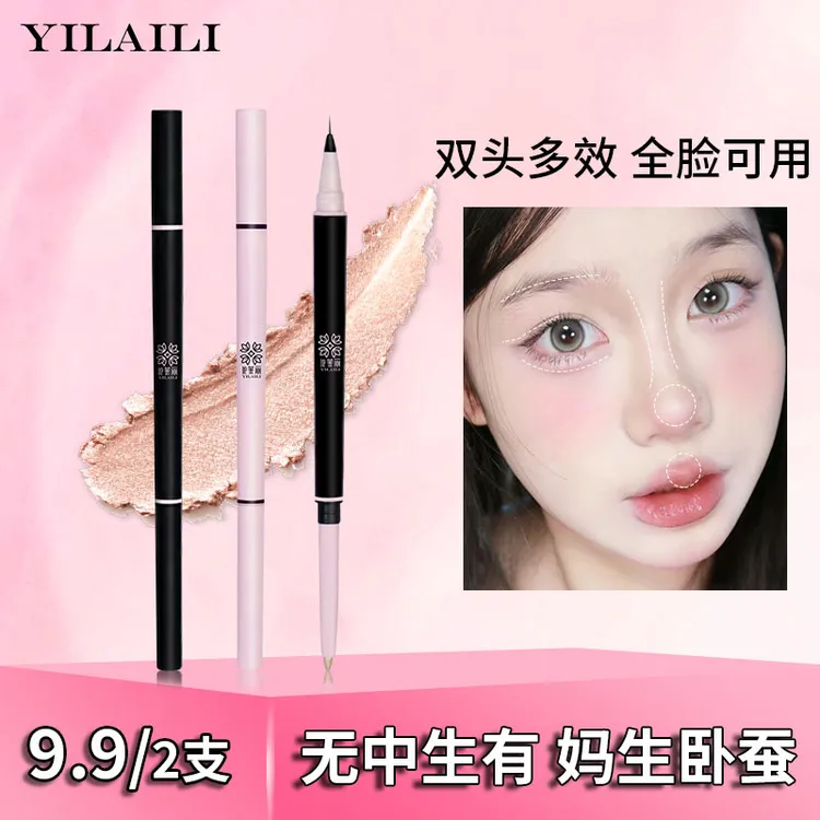 【到手2支】心动双头卧蚕笔提亮勾勒防水不晕染卧蚕提亮笔