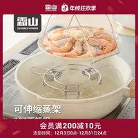 【霜山】304不锈钢可伸缩蒸架家用厨房包子馒头加热架餐桌隔热架