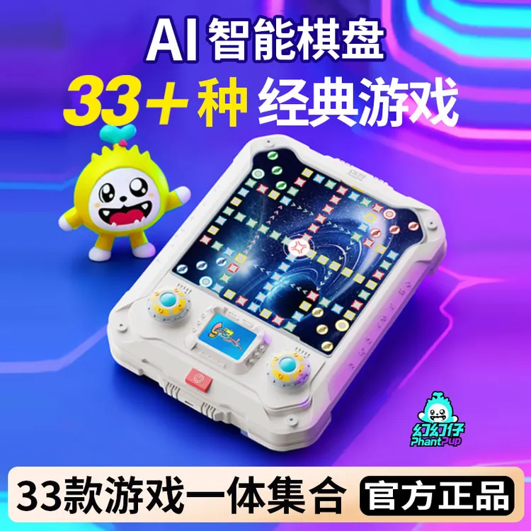 幻幻仔儿童益智思维训练AI智能五子棋围棋电子棋盘多功能棋盘礼物