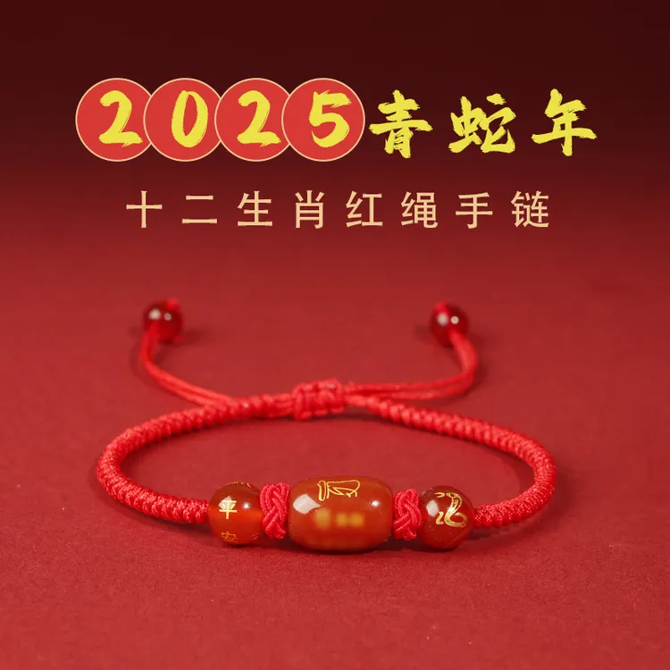 非金属布艺手链 2025蛇年本命年红绳手链十二生肖手绳手工编织绳