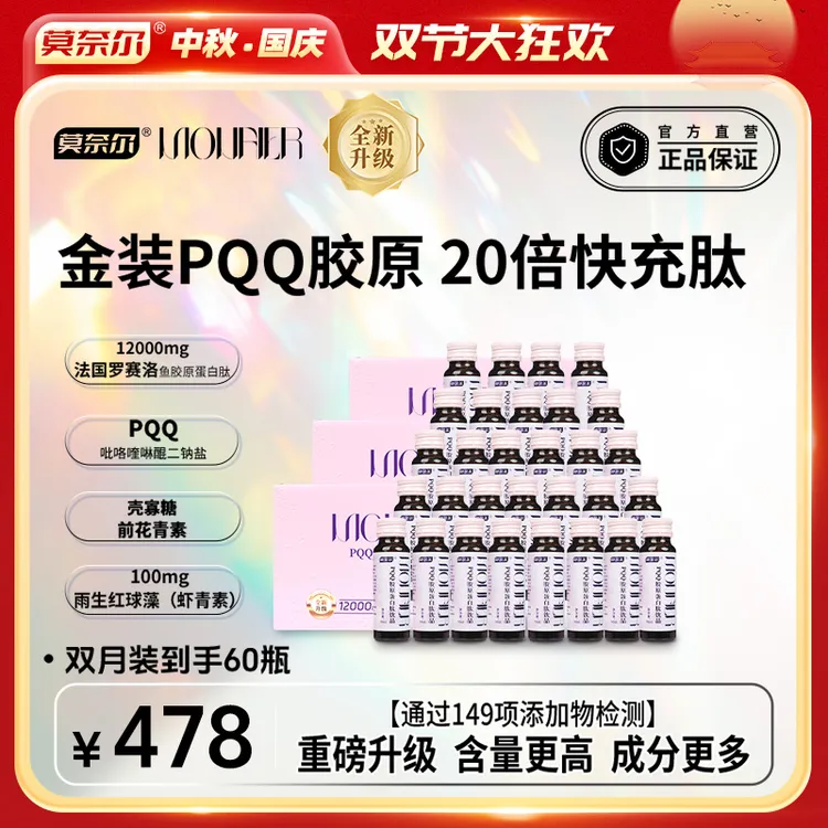 【双月】12000mg七肽合一PQQ胶原蛋白肽花青素虾青素玻尿酸烟酸