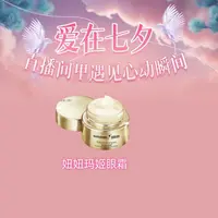 【达丽店】妞妞玛姬眼霜