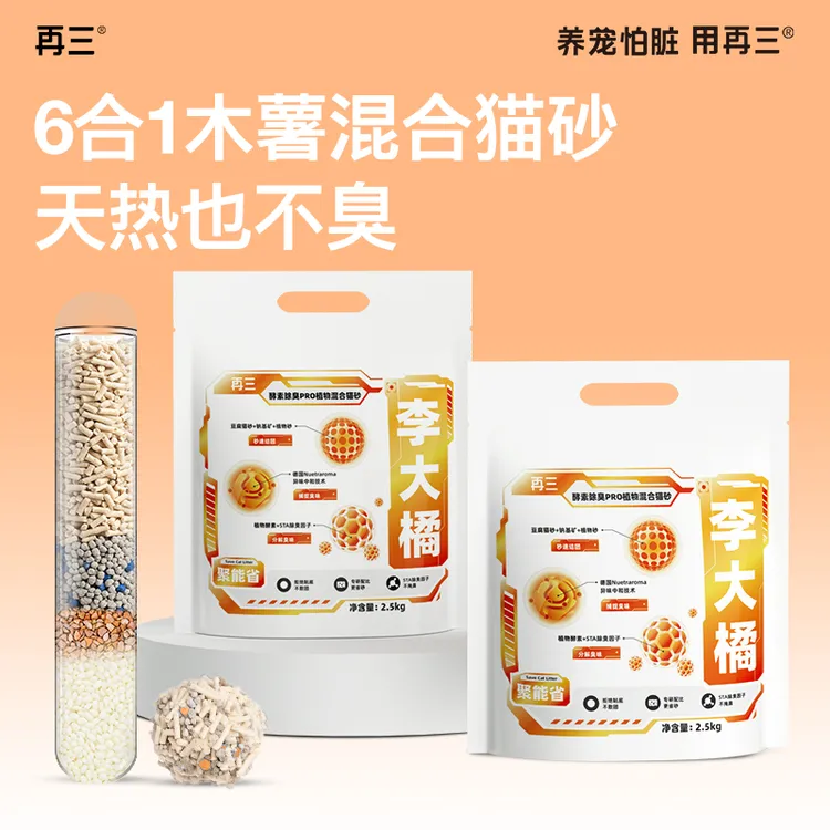  再三李大橘混合木薯豆腐猫砂结团无尘不粘底除臭【达人】