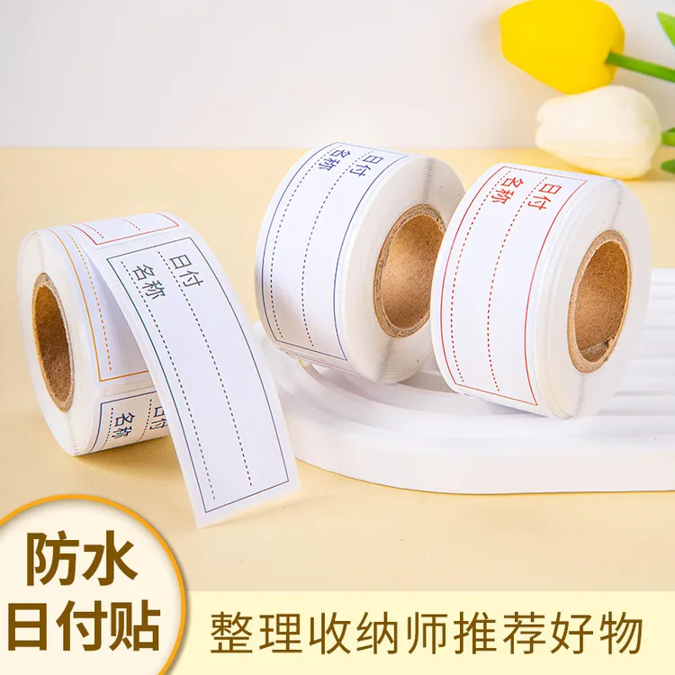 【可撕无痕标签贴】冰箱冷冻食物保鲜盒分类食品便利贴防水分类标签