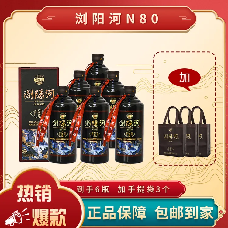 瀏陽河酒N80浓香型白酒500ml*6瓶【YZ1】52度商品图