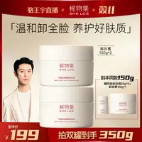 【适合淡妆】稀物集糯感卸妆膏温和清洁100g 6973963440173ZB