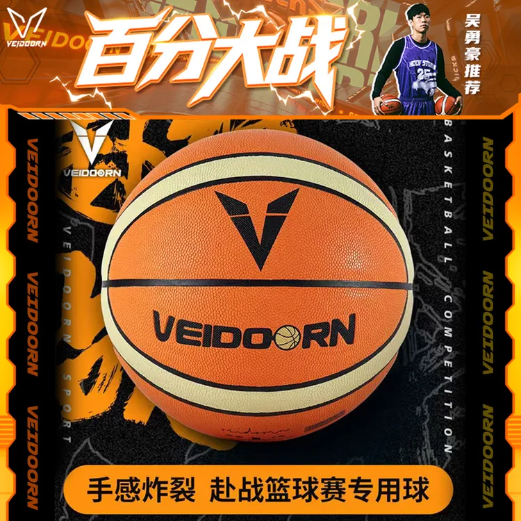【赴战同款】赴战篮球比赛训练专业室内室外通用高弹力七号篮球