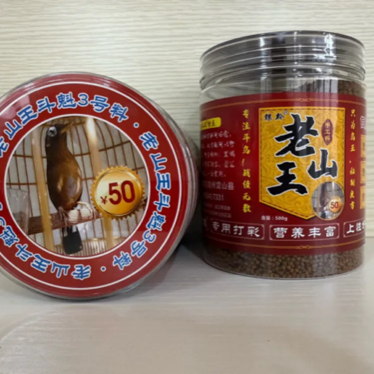 银黔老山王斗魁3料