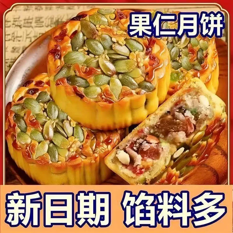 淄博月饼坚果月饼南瓜子木瓜丁老式月饼个大馅足