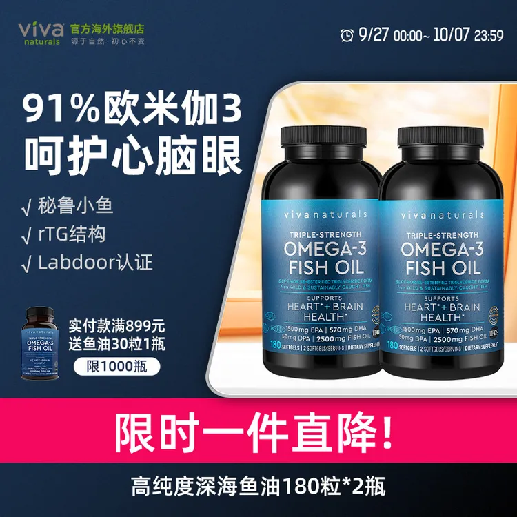 Viva美国进口深海鱼油DPA高含量omega3欧米伽3软胶囊180粒*2瓶