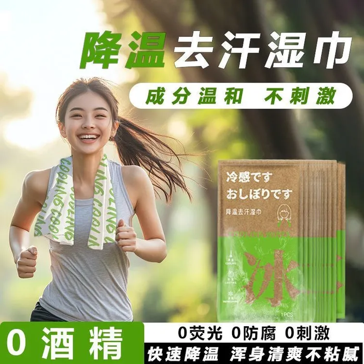 运动湿巾擦汗降温冰巾夏季防暑降温必备冰感免洗冰感降温湿巾