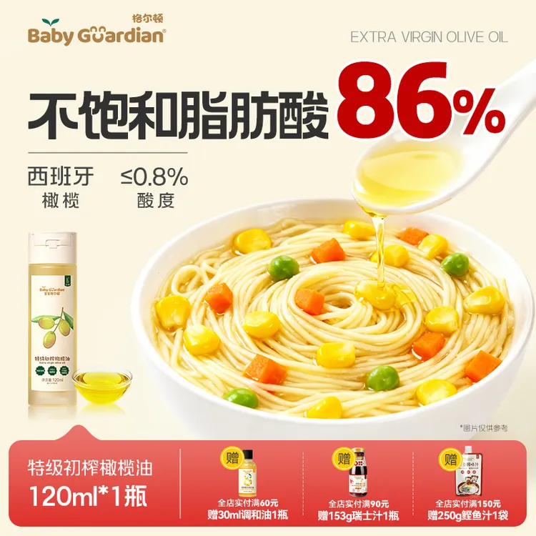 宝宝格尔顿特级初榨橄榄油120ml食用油家用炒菜