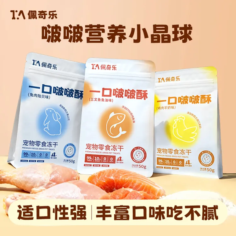 佩奇乐冻干猫零食鸡肉猫咪无添加营养零食三文鱼兔肉宠物猫狗通用