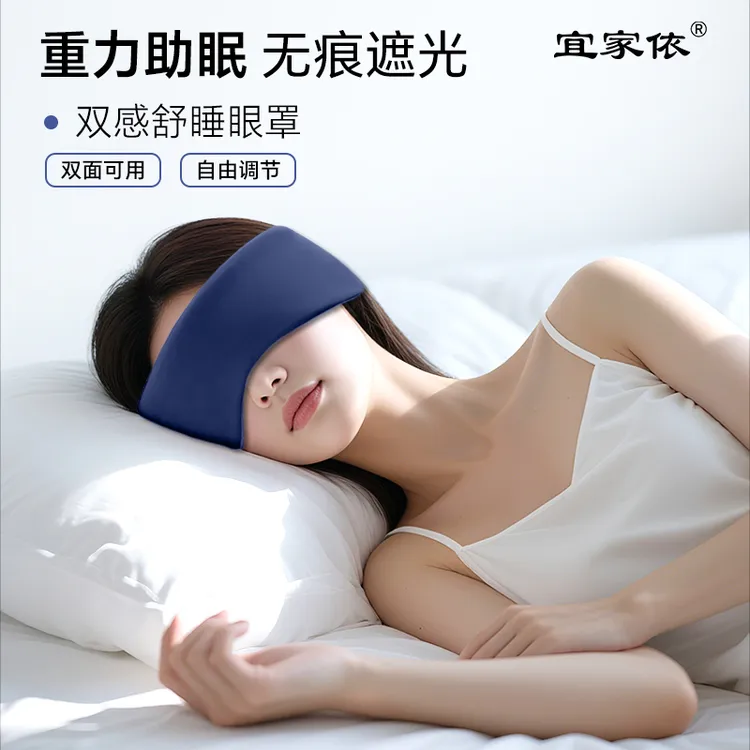深睡眼罩双面双感亲肤护耳护眼降噪遮光眼罩眼罩睡眠专用