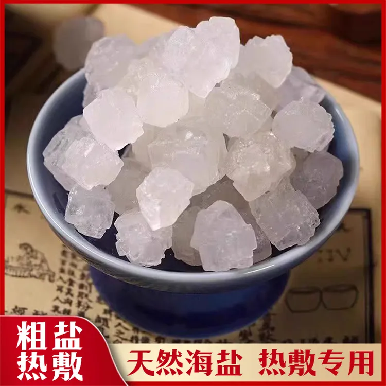 天然海盐粗盐锅炒热敷大粒盐大青盐热敷包颈肩关节热敷+热敷布袋