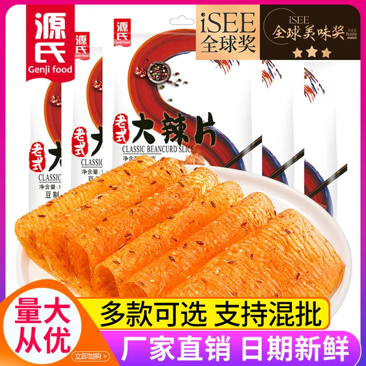 源氏童年怀旧辣味解馋小零食麻辣老式大辣片网红辣条大包批货