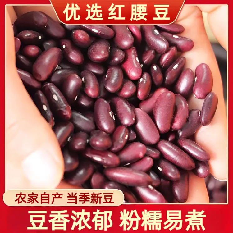 红腰豆云南特产红芸豆大红豆高原原味红腰豆五谷杂粮煮粥煲汤炖肉