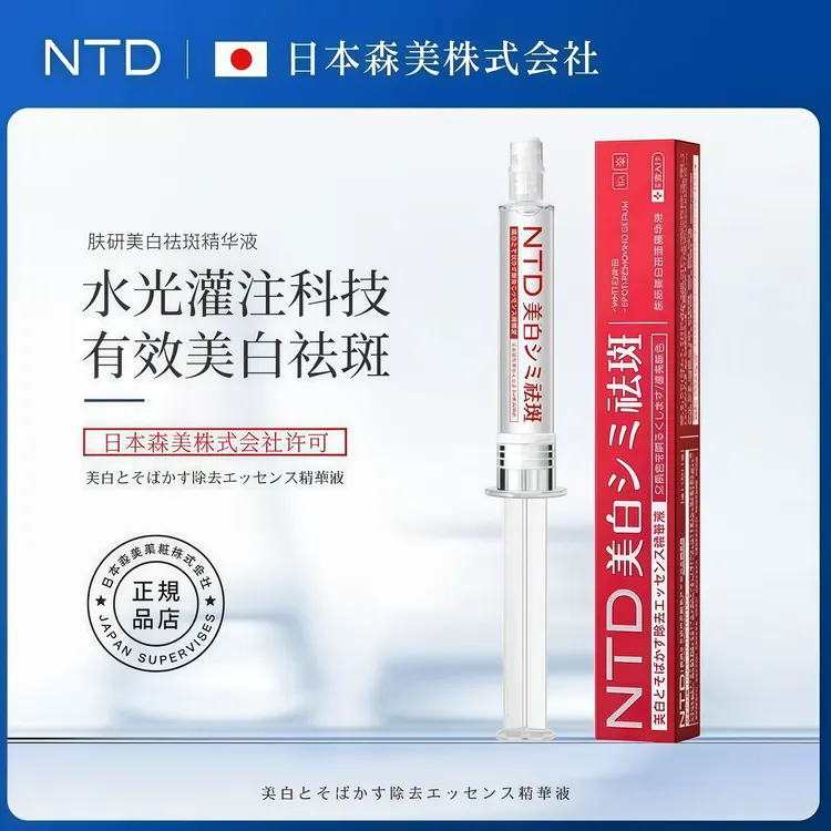 【日本森美研发-持证美白】NTD肤研美白祛斑精华液水光祛斑原液精华