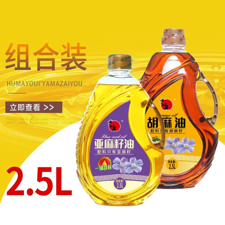 【纯胡麻油亚麻籽油】组合家庭装大桶2.5L*2食用油