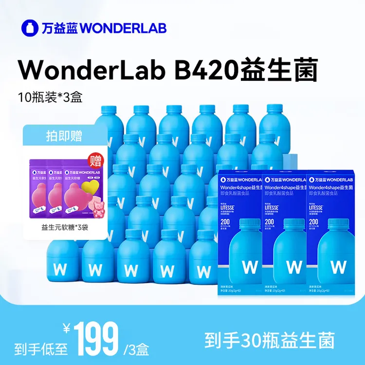  【达人专属】万益蓝wonderlab浅蓝瓶B420成人益生菌粉即食乳酸菌