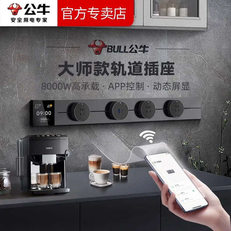 公牛插座公牛轨道厨房排插滑动轨道插排座导轨可移动公牛轨道插座