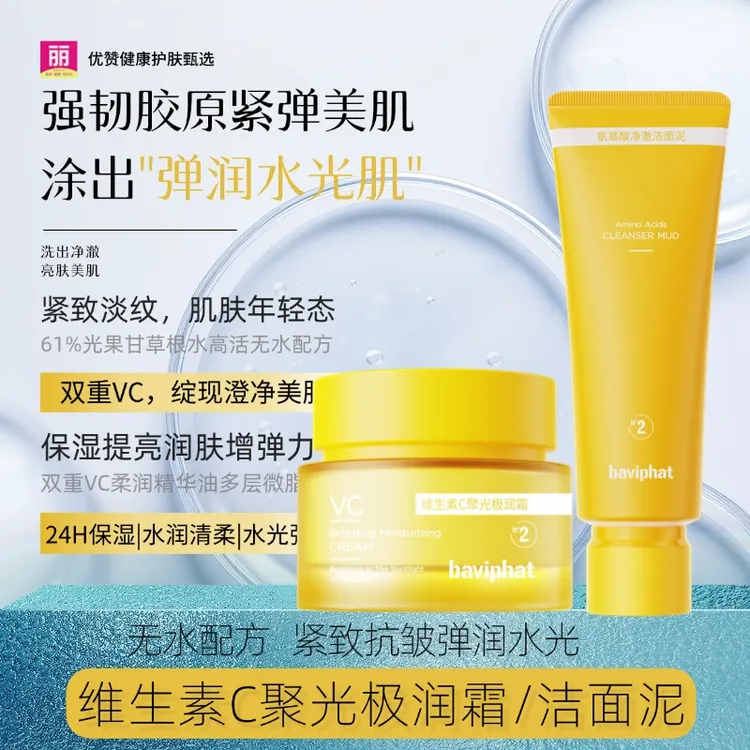 维生素C聚光极润面霜  去黄提亮高保湿清爽敏感肌抗皱紧致